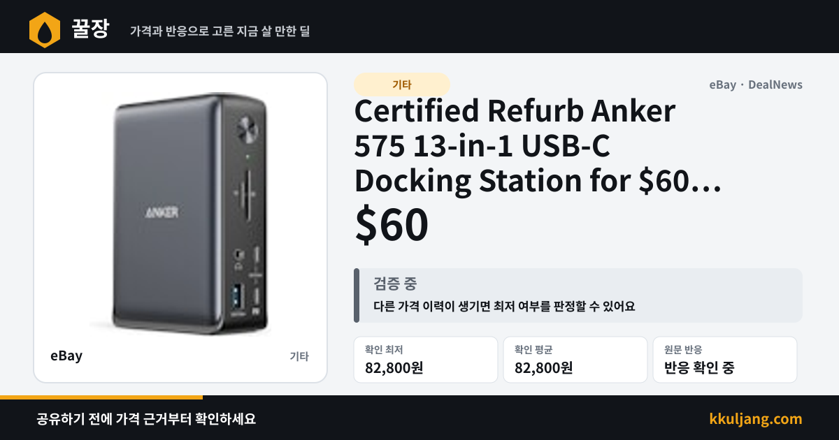 Certified Refurb Anker 575 13-in-1 USB-C Docking Station for $60 + free shipping 상품 이미지