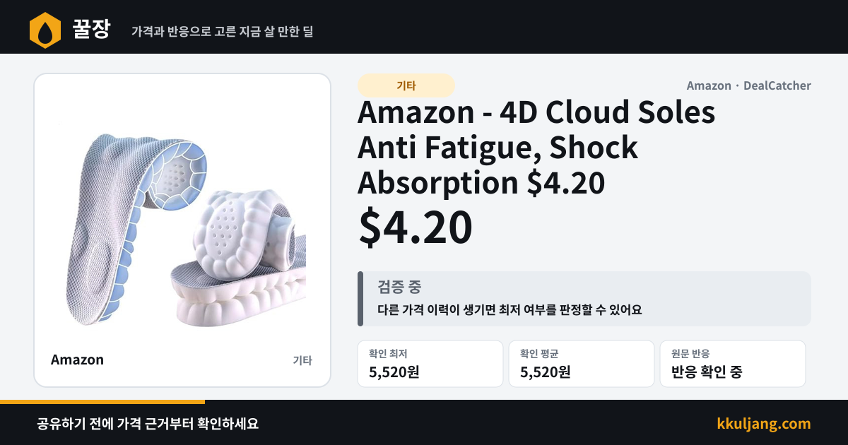 Amazon - 4D Cloud Soles Anti Fatigue, Shock Absorption $4.20 상품 이미지