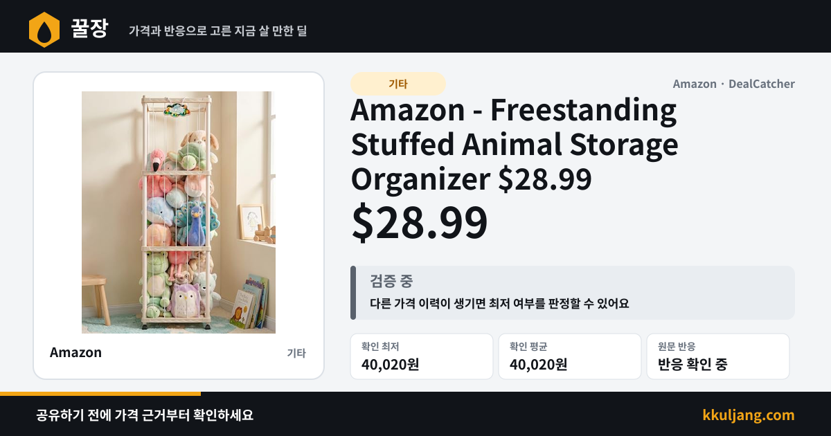 Amazon - Freestanding Stuffed Animal Storage Organizer $28.99 상품 이미지
