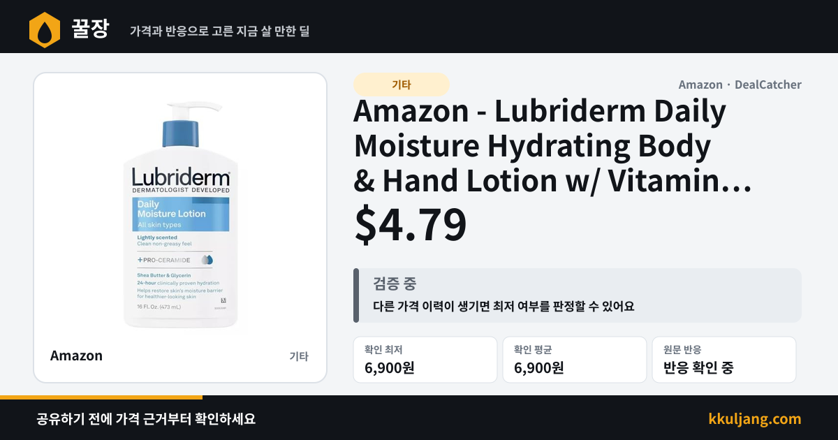 Amazon - Lubriderm Daily Moisture Hydrating Body & Hand Lotion w/ Vitamin B5 16-Ounce $4.79 상품 이미지