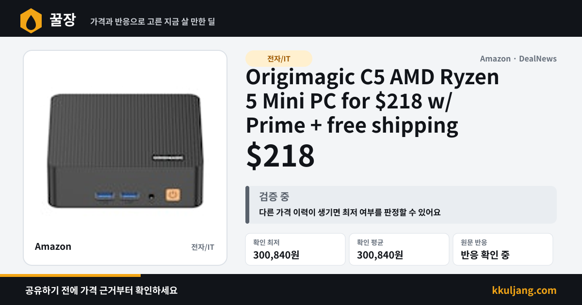Origimagic C5 AMD Ryzen 5 Mini PC for $218 w/ Prime + free shipping 상품 이미지