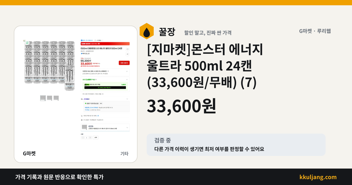 [지마켓]몬스터 에너지 울트라 500ml 24캔 (33,600원/무배) (5) 상품 이미지