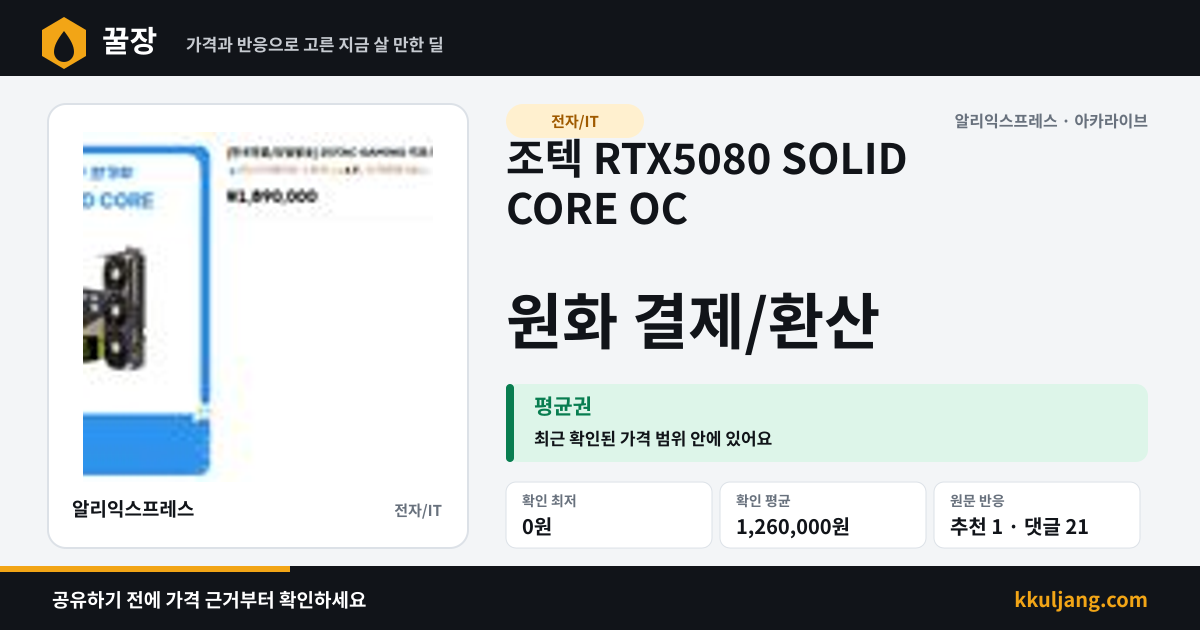 조텍 RTX5080 SOLID CORE OC 상품 이미지