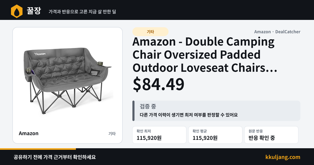 Amazon - Double Camping Chair Oversized Padded Outdoor Loveseat Chairs $84.49 상품 이미지