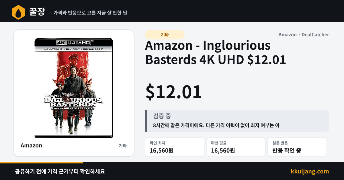 Amazon - Inglourious Basterds 4K UHD $12.01 상품 이미지