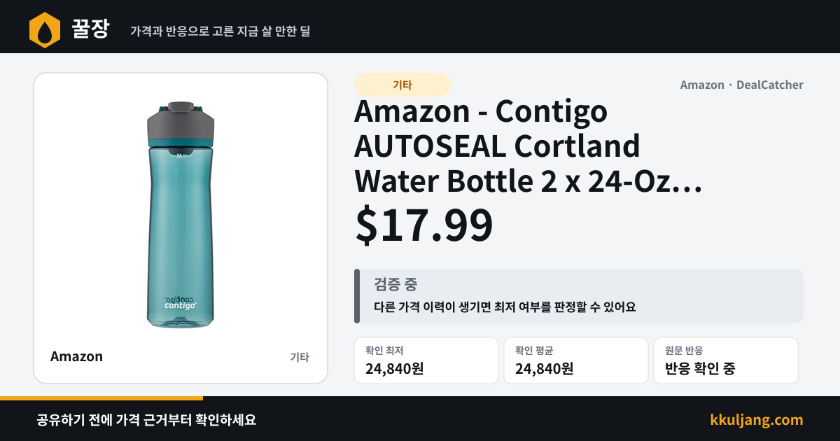 Amazon - Contigo AUTOSEAL Cortland Water Bottle 2 x 24-Oz $17.99 상품 이미지