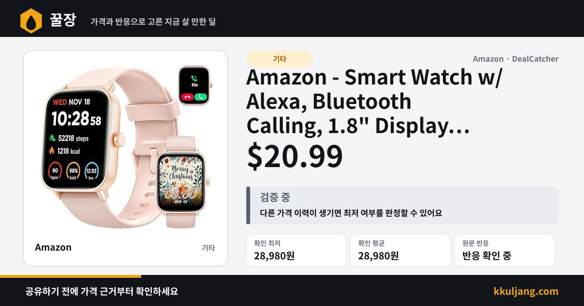 Amazon - Smart Watch w/ Alexa, Bluetooth Calling, 1.8" Display $20.99 상품 이미지