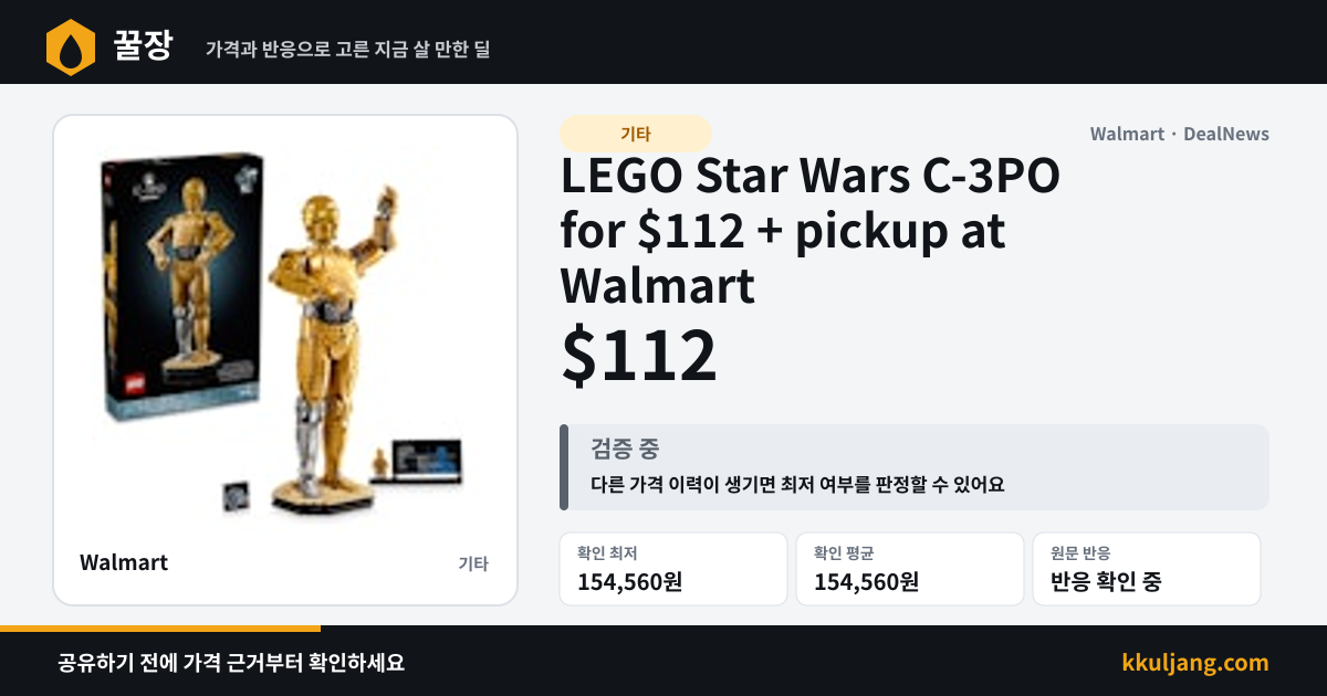 LEGO Star Wars C-3PO for $112 + pickup at Walmart 상품 이미지