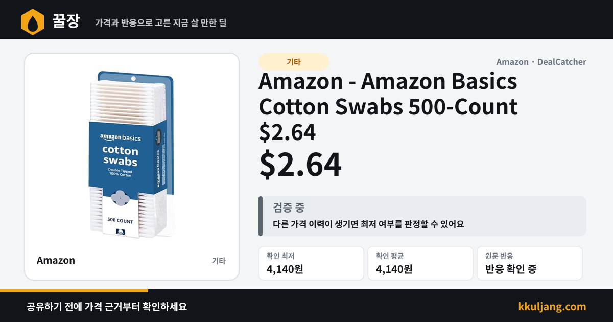 Amazon - Amazon Basics Cotton Swabs 500-Count $2.64 상품 이미지