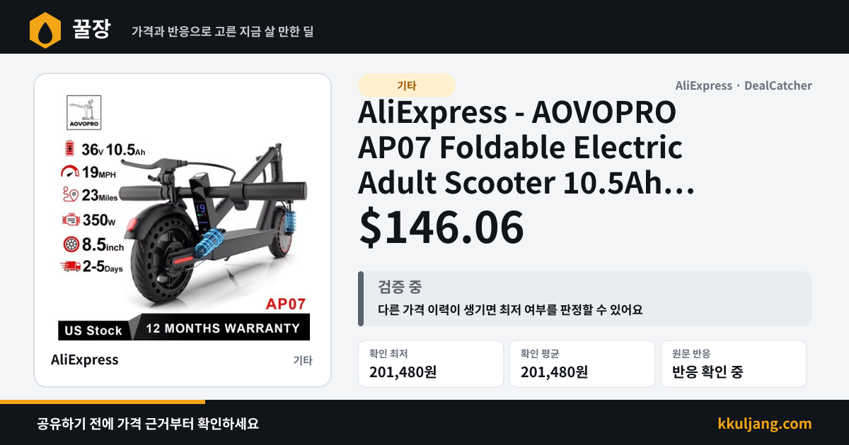 AliExpress - AOVOPRO AP07 Foldable Electric Adult Scooter 10.5Ah $146.06 상품 이미지