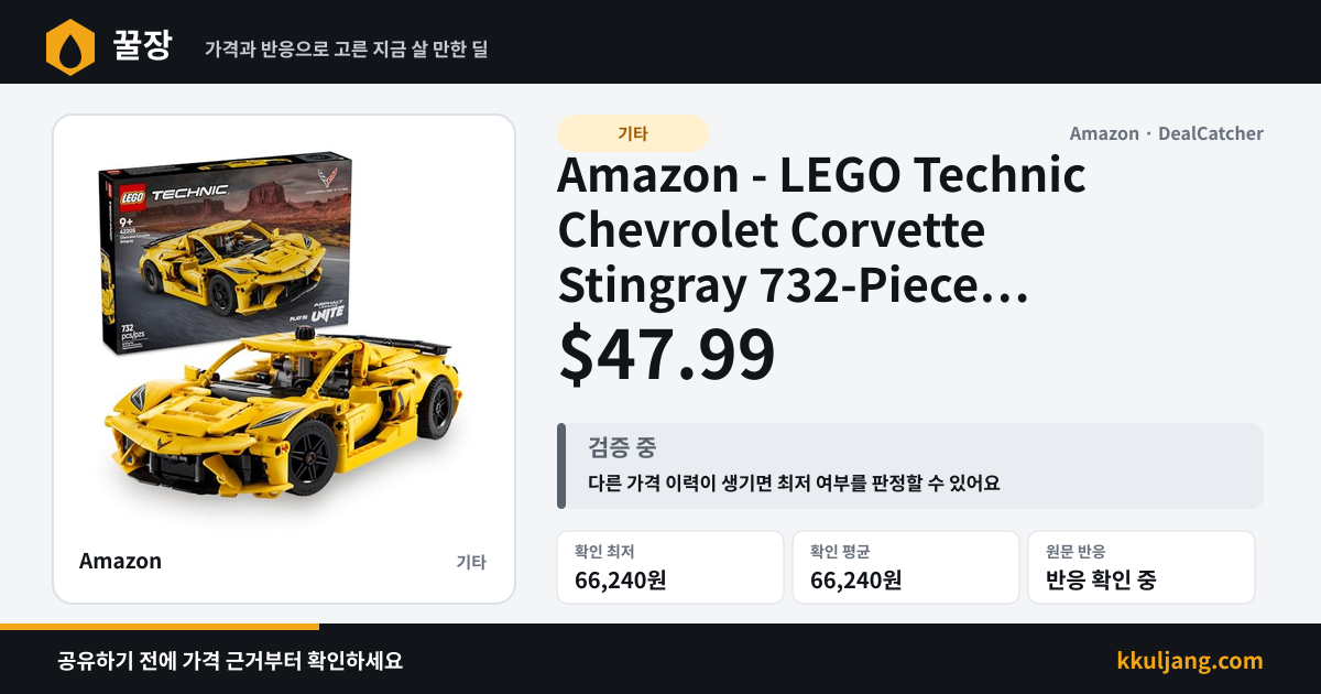 Amazon - LEGO Technic Chevrolet Corvette Stingray 732-Piece Building Set $47.99 상품 이미지