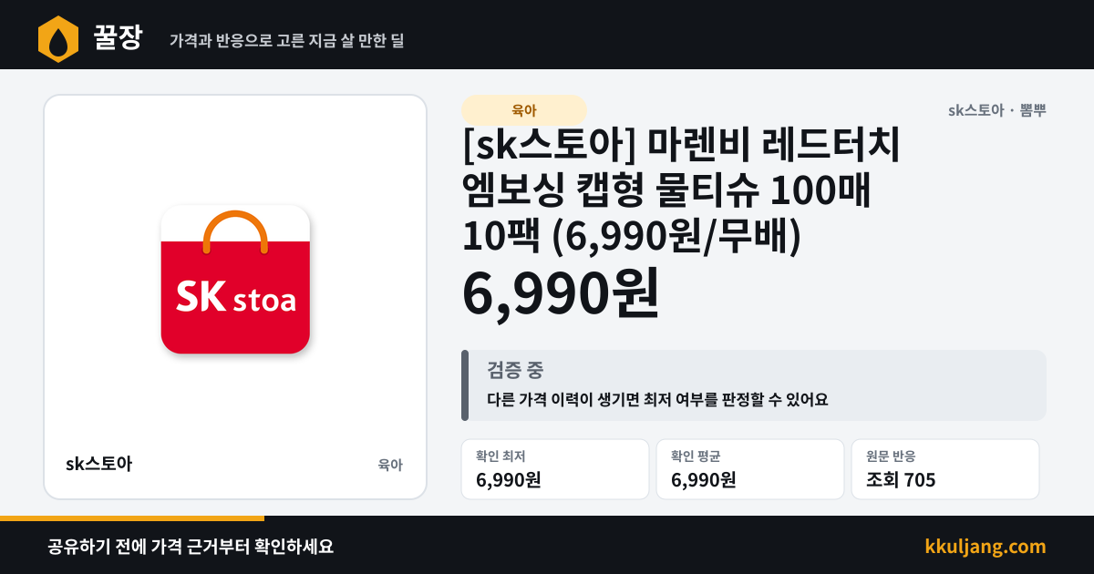 [sk스토아] 마렌비 레드터치 엠보싱 캡형 물티슈 100매 10팩 (6,990원/무배) 상품 이미지