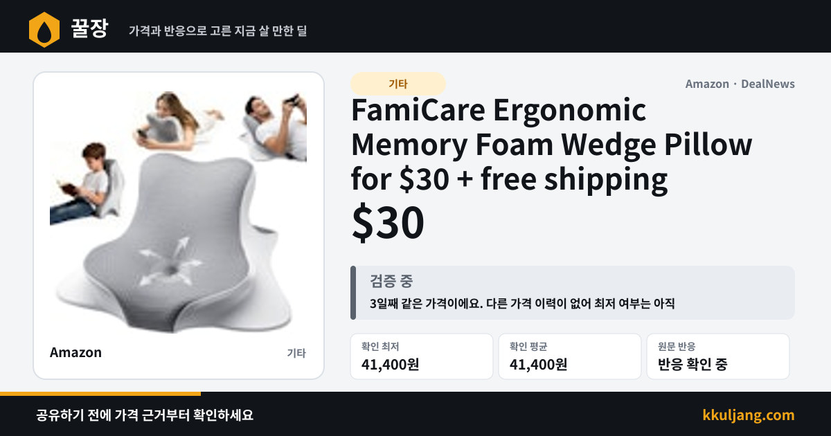 FamiCare Ergonomic Memory Foam Wedge Pillow for $30 + free shipping 상품 이미지