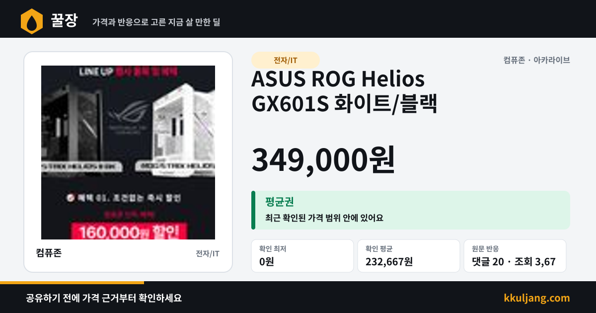 ASUS ROG Helios GX601S 화이트/블랙 상품 이미지