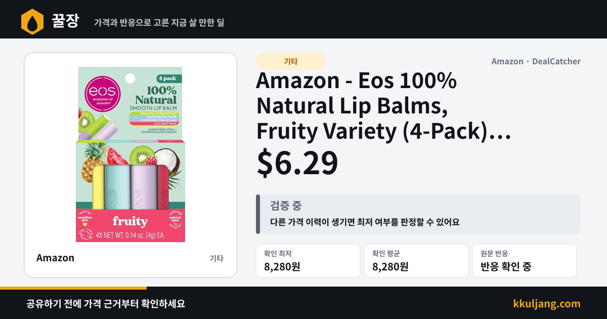 Amazon - Eos 100% Natural Lip Balms, Fruity Variety (4-Pack) $6.29 상품 이미지