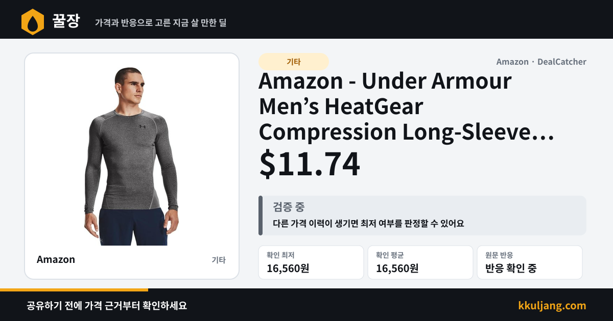 Amazon - Under Armour Men’s HeatGear Compression Long-Sleeve T-Shirt $11.74 상품 이미지