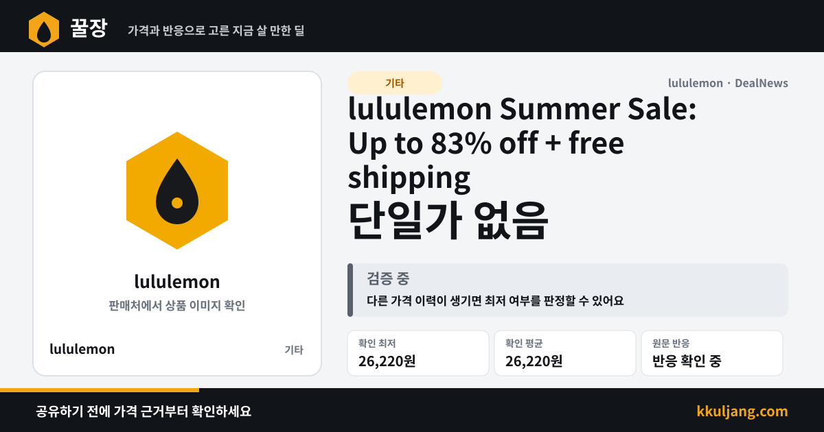 lululemon Summer Sale: Up to 83% off + free shipping 상품 이미지