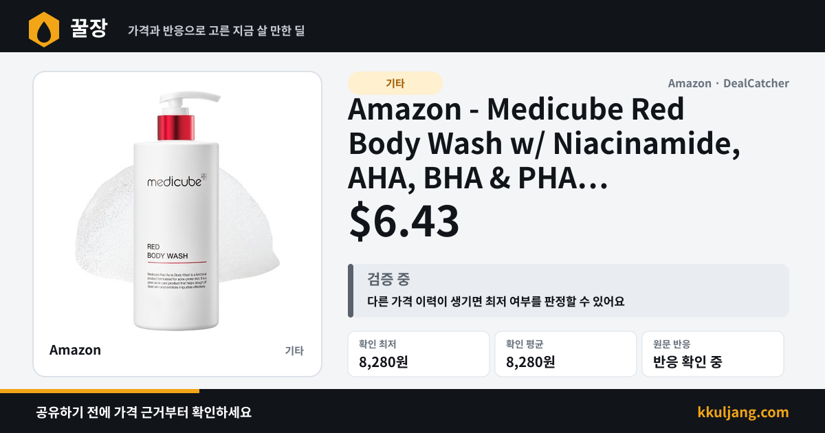 Amazon - Medicube Red Body Wash w/ Niacinamide, AHA, BHA & PHA 14.10-Oz $6.43 상품 이미지
