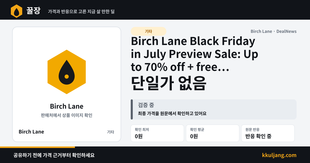 Birch Lane Black Friday in July Preview Sale: Up to 70% off + free shipping w/ $35 상품 이미지