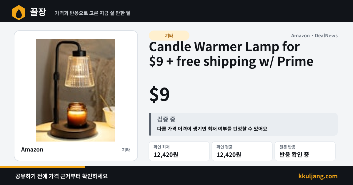 Candle Warmer Lamp for $9 + free shipping w/ Prime 상품 이미지