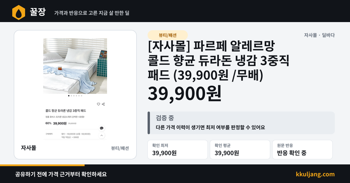 [자사몰] 파르페 알레르망 콜드 향균 듀라돈 냉감 3중직 패드 (39,900원 /무배) 상품 이미지