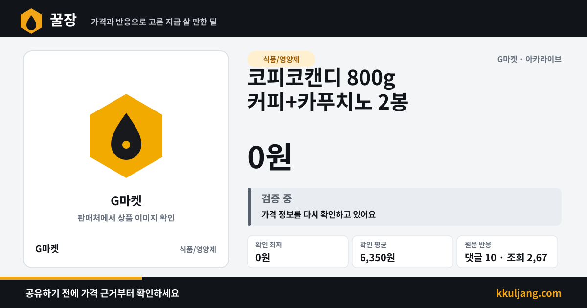 코피코캔디 800g 커피+카푸치노 2봉 상품 이미지