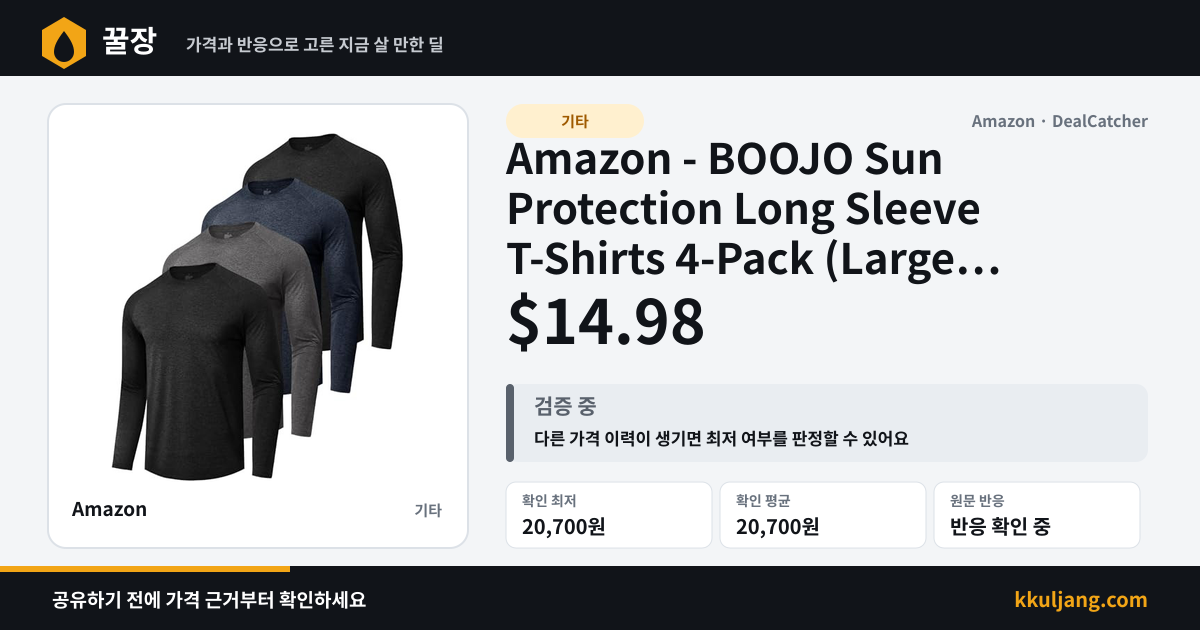 Amazon - BOOJO Sun Protection Long Sleeve T-Shirts 4-Pack (Large Only) $14.98 상품 이미지