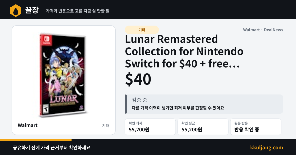 Lunar Remastered Collection for Nintendo Switch for $40 + free shipping 상품 이미지