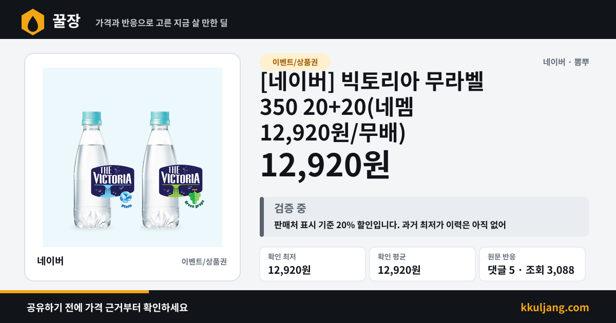 [네이버] 빅토리아 무라벨 350 20+20(네멤 12,920원/무배) 상품 이미지