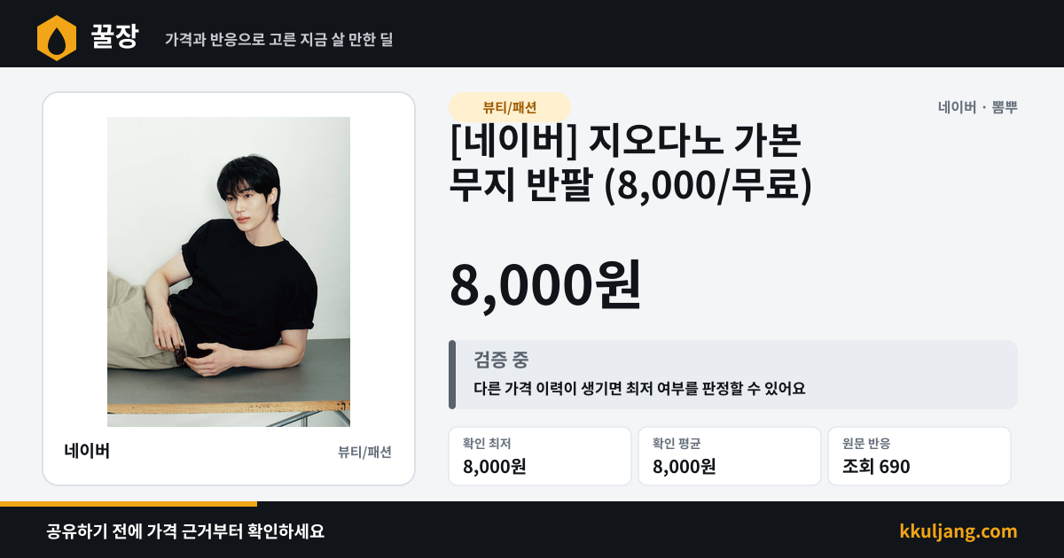[네이버] 지오다노 가본 무지 반팔 (8,000/무료) 상품 이미지
