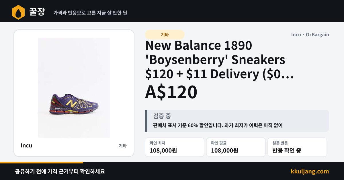 New Balance 1890 'Boysenberry' Sneakers $120 + $11 Delivery ($0 C&C/ $350 Order) @ Incu 상품 이미지
