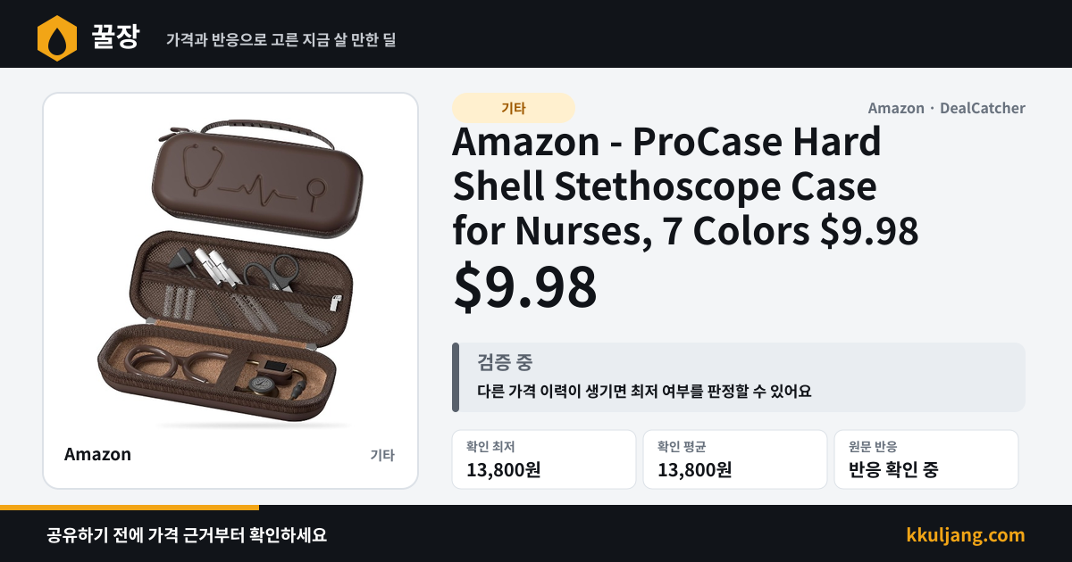 Amazon - ProCase Hard Shell Stethoscope Case for Nurses, 7 Colors $9.98 상품 이미지
