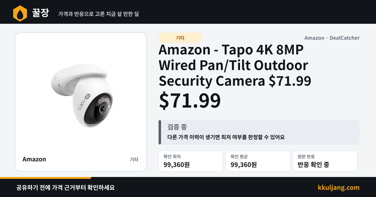 Amazon - Tapo 4K 8MP Wired Pan/Tilt Outdoor Security Camera $71.99 상품 이미지