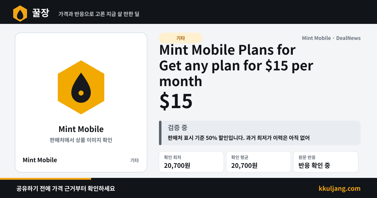 Mint Mobile Plans for Get any plan for $15 per month 상품 이미지