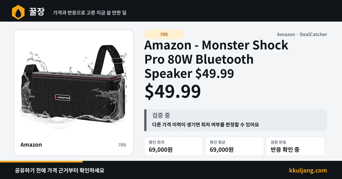 Amazon - Monster Shock Pro 80W Bluetooth Speaker $49.99 상품 이미지