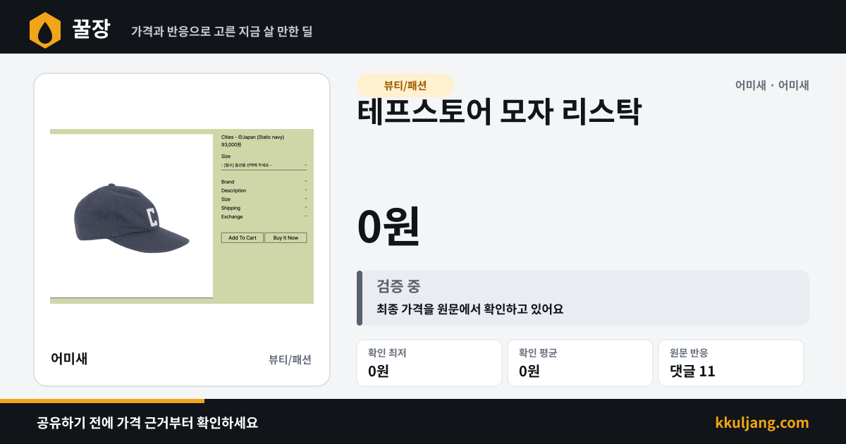 테프스토어 모자 리스탁 상품 이미지