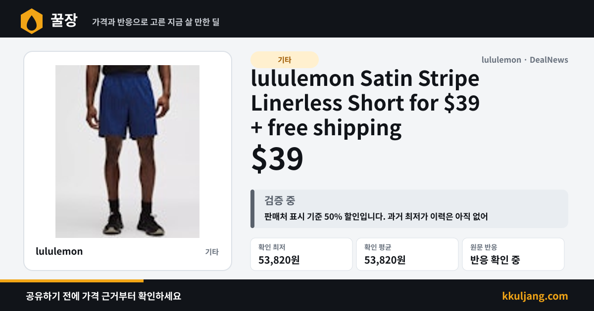 lululemon Satin Stripe Linerless Short for $39 + free shipping 상품 이미지