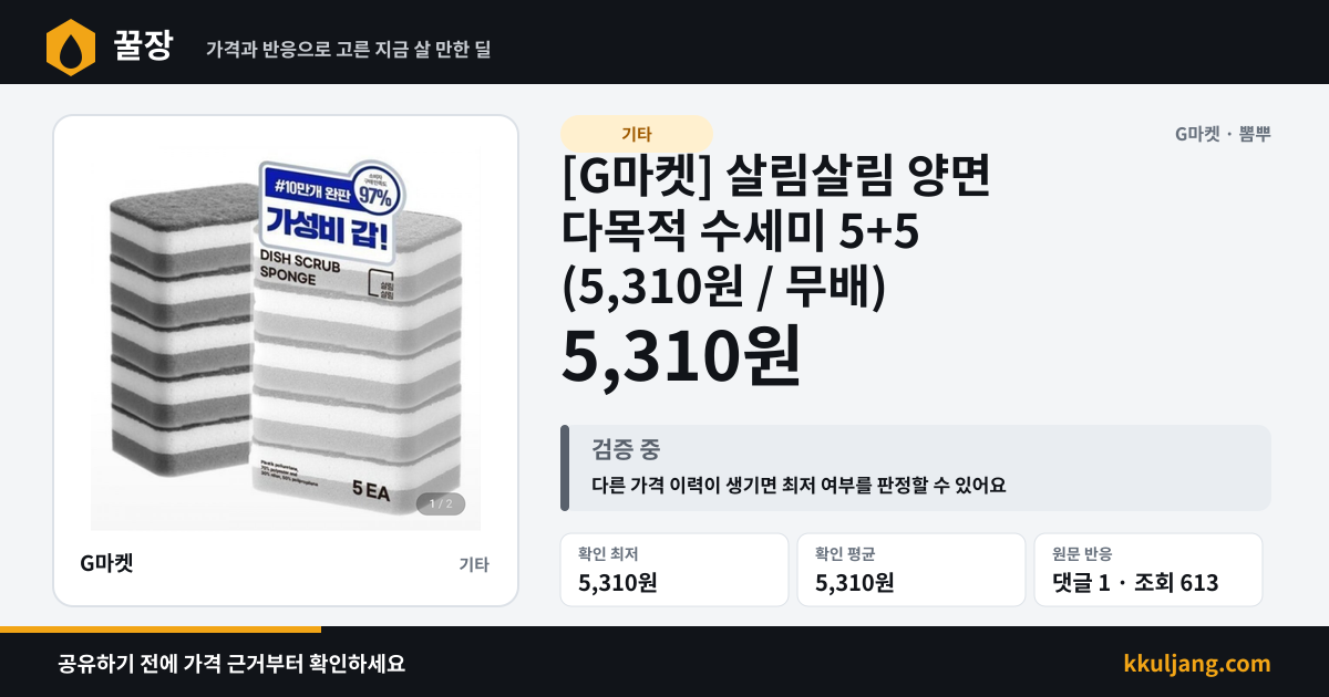 [G마켓] 살림살림 양면 다목적 수세미 5+5 (5,310원 / 무배) 상품 이미지
