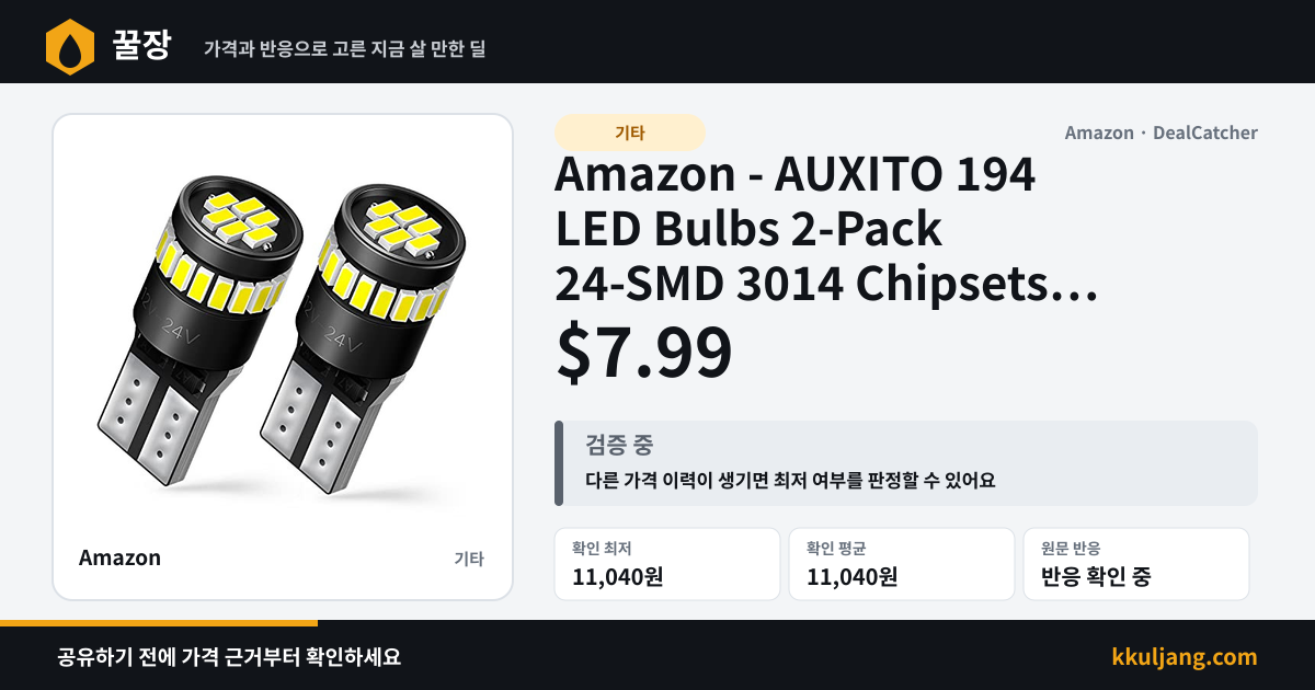 Amazon - AUXITO 194 LED Bulbs 2-Pack 24-SMD 3014 Chipsets 6000K White $7.99 상품 이미지