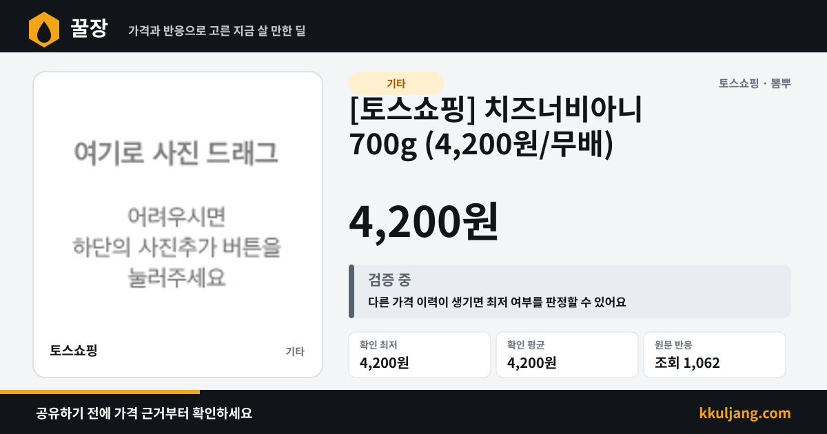 [토스쇼핑] 치즈너비아니 700g (4,200원/무배) 상품 이미지