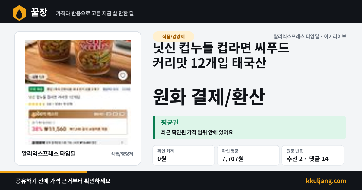 닛신 컵누들 컵라면 씨푸드 커리맛 12개입 태국산 상품 이미지