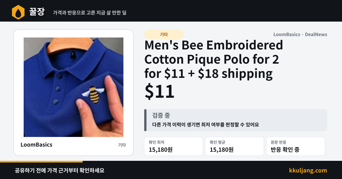 Men's Bee Embroidered Cotton Pique Polo for 2 for $11 + $18 shipping 상품 이미지