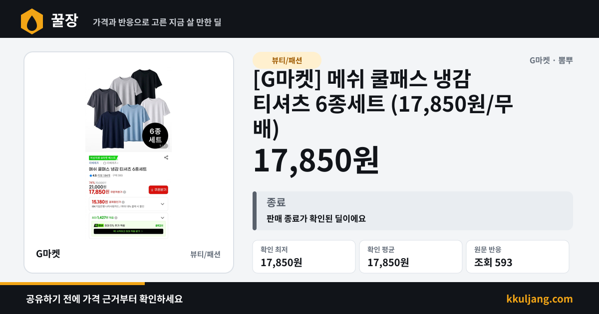 [G마켓] 메쉬 쿨패스 냉감 티셔츠 6종세트 (17,850원/무배) 상품 이미지
