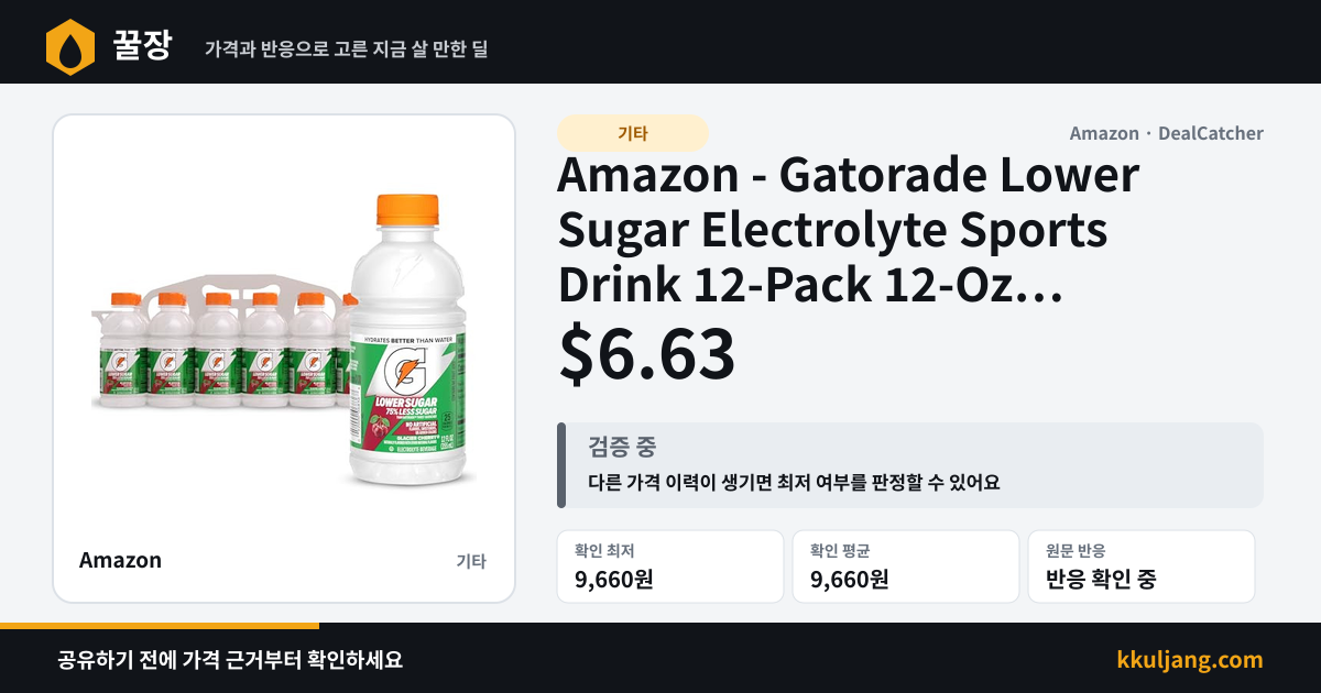 Amazon - Gatorade Lower Sugar Electrolyte Sports Drink 12-Pack 12-Oz (Glacier Cherry) $6.63 상품 이미지