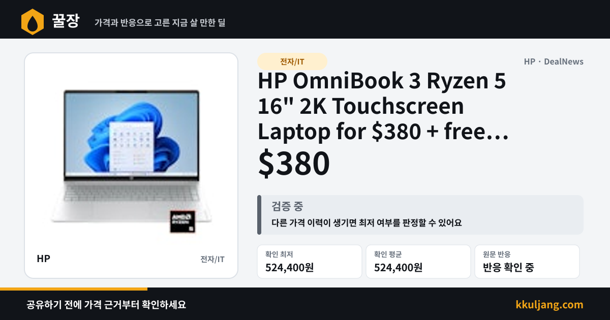 HP OmniBook 3 Ryzen 5 16" 2K Touchscreen Laptop for $380 + free shipping 상품 이미지