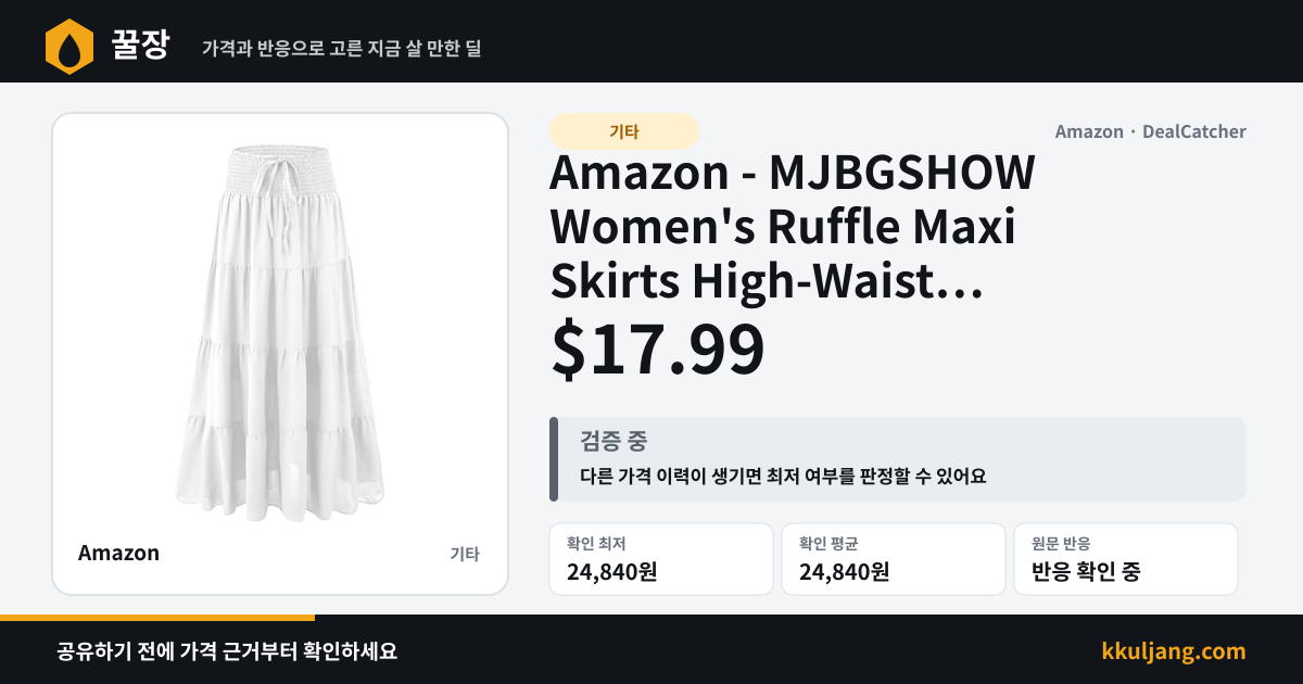 Amazon - MJBGSHOW Women's Ruffle Maxi Skirts High-Waist Elastic Pleated Long Skirt White M $17.99 상품 이미지