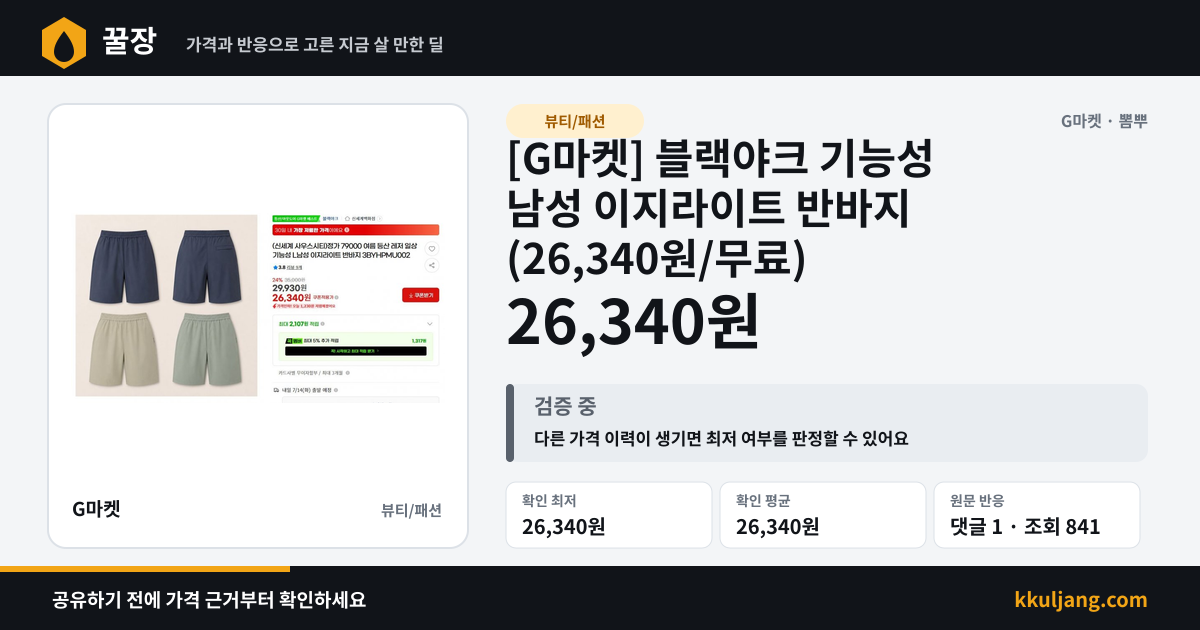 [G마켓] 블랙야크 기능성 남성 이지라이트 반바지 (26,340원/무료) 상품 이미지