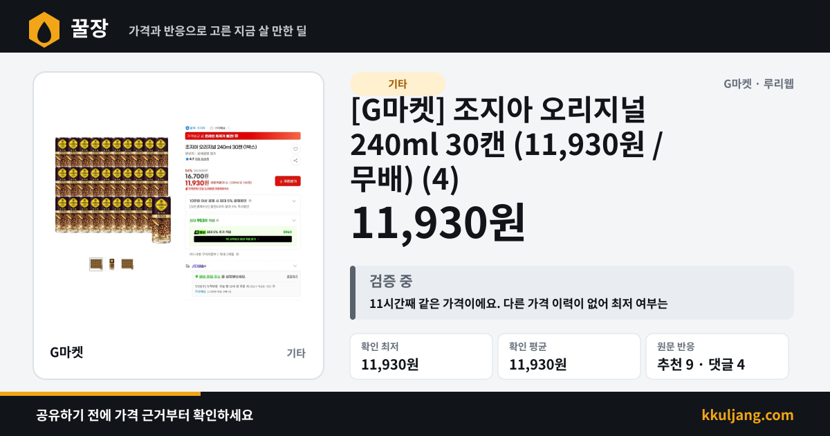 [G마켓] 조지아 오리지널 240ml 30캔 (11,930원 / 무배) (4) 상품 이미지