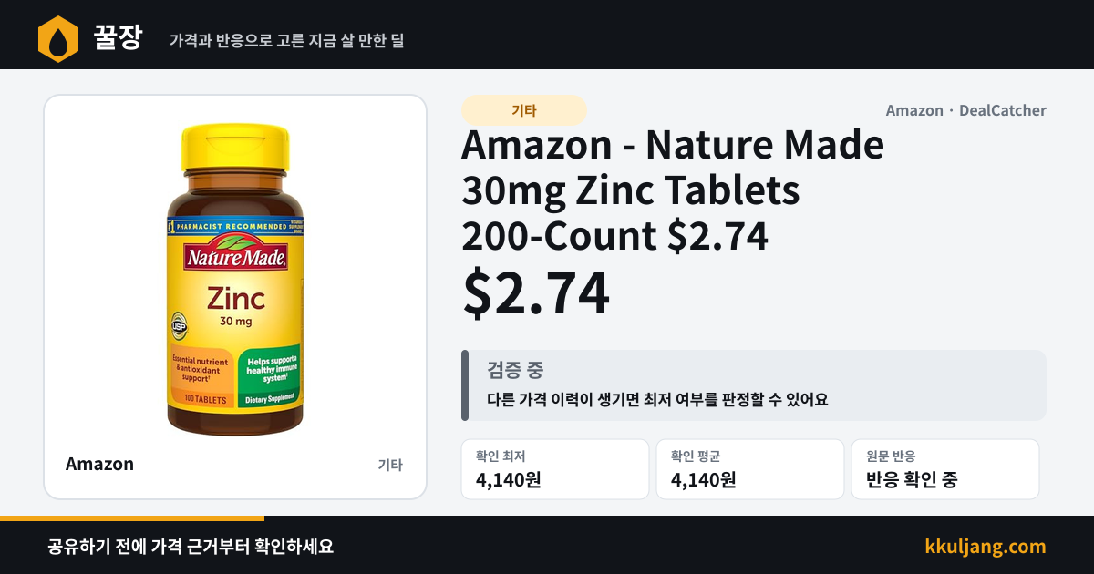 Amazon - Nature Made 30mg Zinc Tablets 200-Count $2.74 상품 이미지