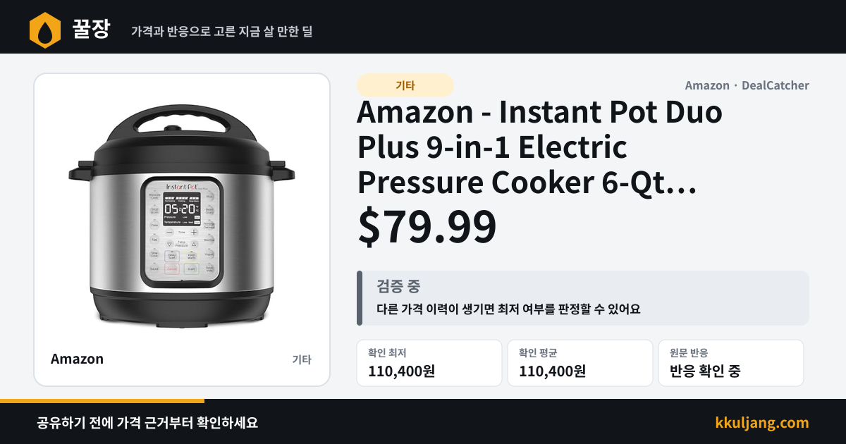 Amazon - Instant Pot Duo Plus 9-in-1 Electric Pressure Cooker 6-Qt $79.99 상품 이미지